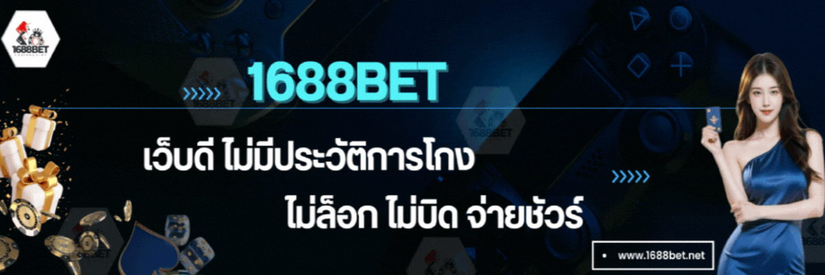 1688BET